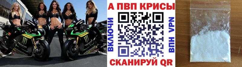 Купить где  Устюжна  Alpha PVP СК 